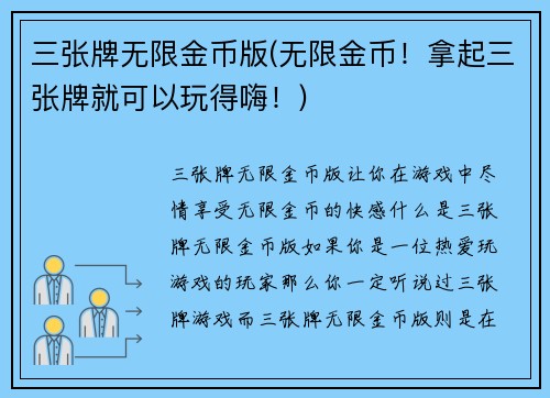 三张牌无限金币版(无限金币！拿起三张牌就可以玩得嗨！)